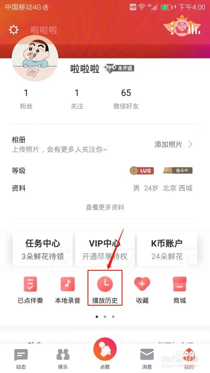 全民k歌中的播放历史在哪