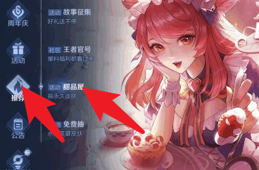 王者荣耀甜品屋活动玩法