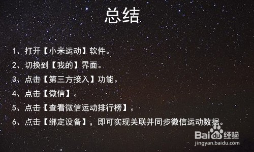 小米手环怎么关联同步微信运动