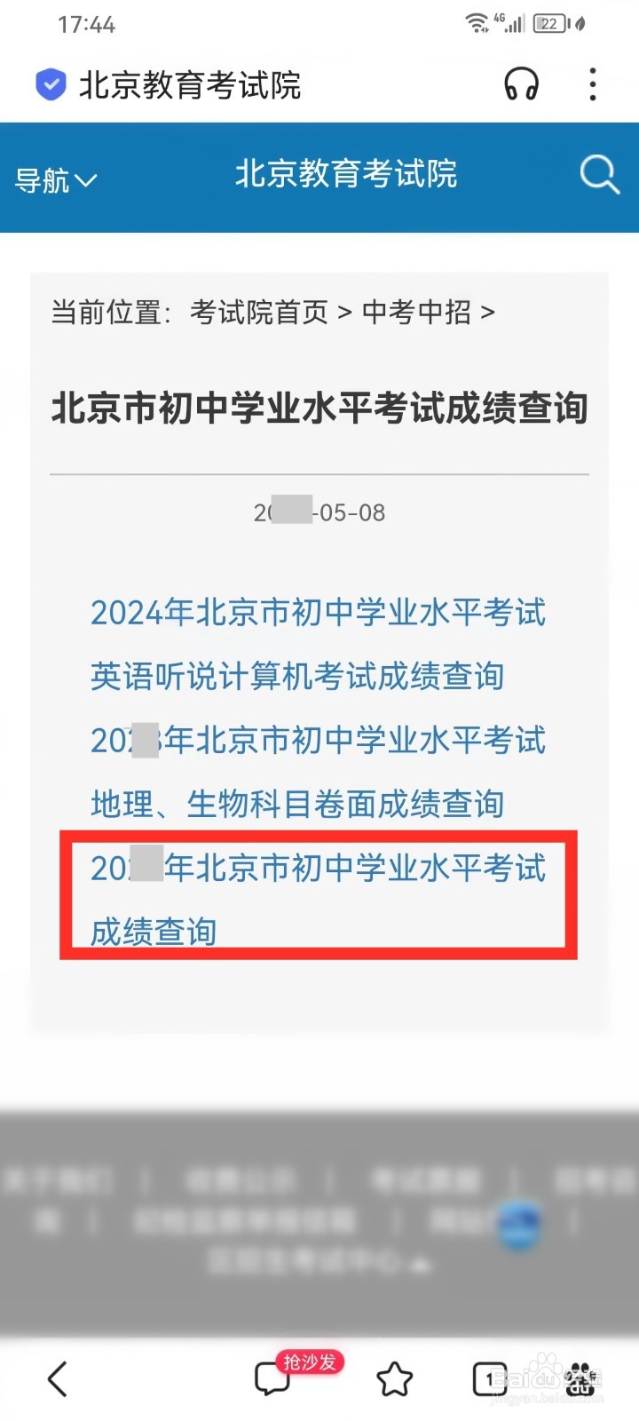 北京中考成绩查询入口2024