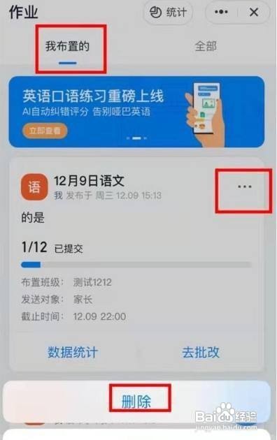 钉钉如何删除订正作业记录