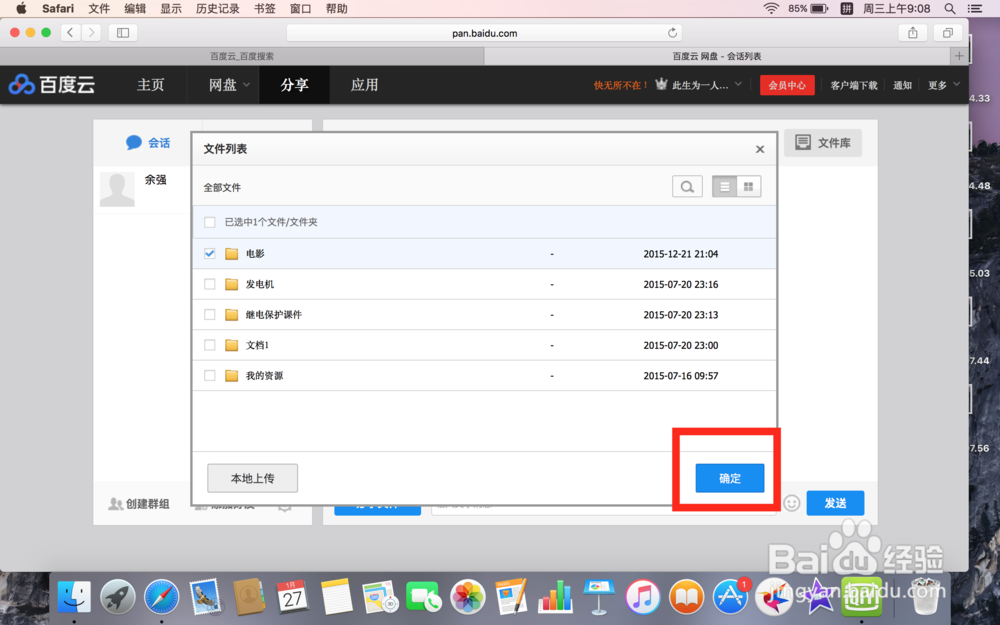 百度云怎么给好友分享文件？