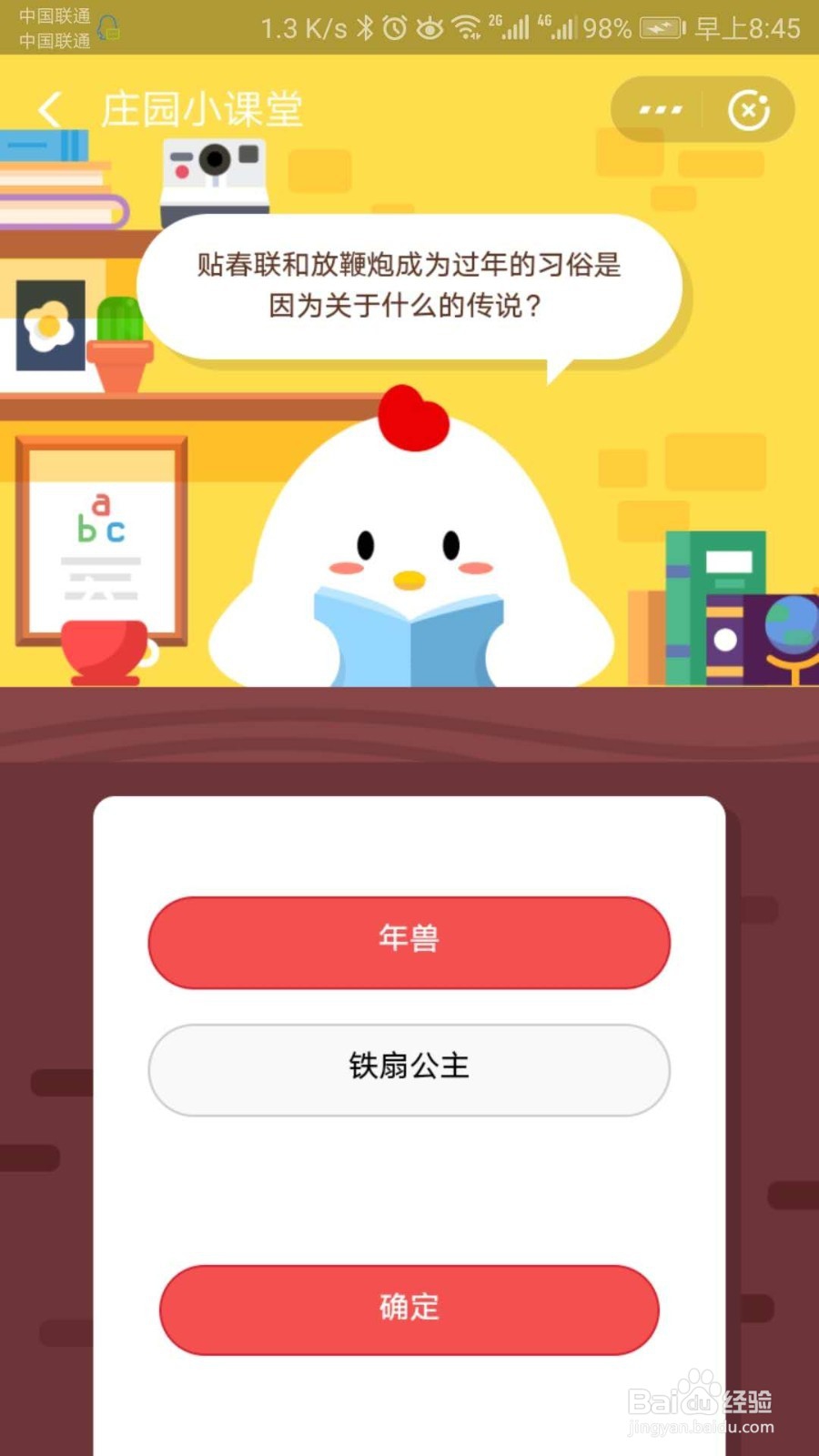 支付宝蚂蚁庄园小课堂2月11日答案