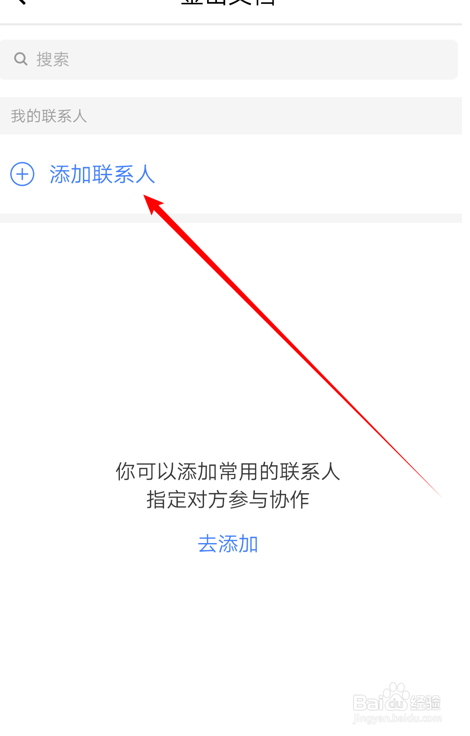 怎么在金山文档手机APP里创建企业账号