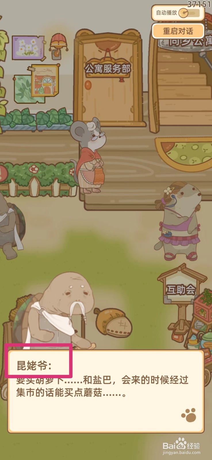 鼹鼠同行之森林之家如何找到昆姥爷