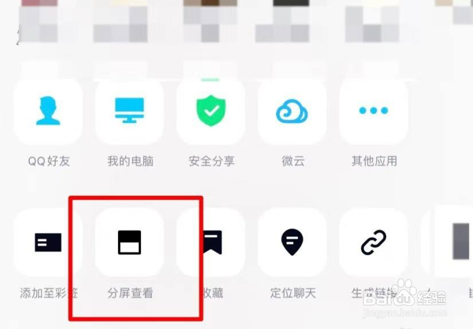 QQ怎么分屏查看?