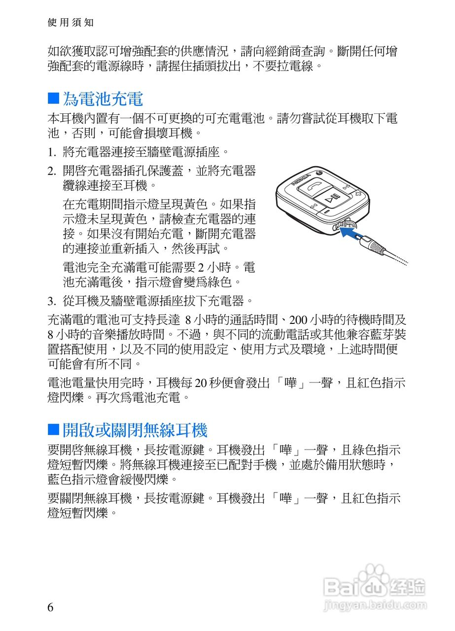 Nokia蓝牙耳机BH-500说明书:[4]