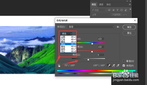 在ps中如何調整圖片色調顏色