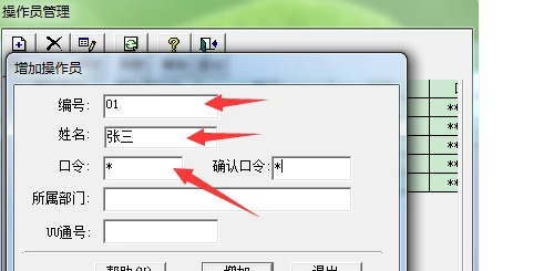 如何修改操作员权限