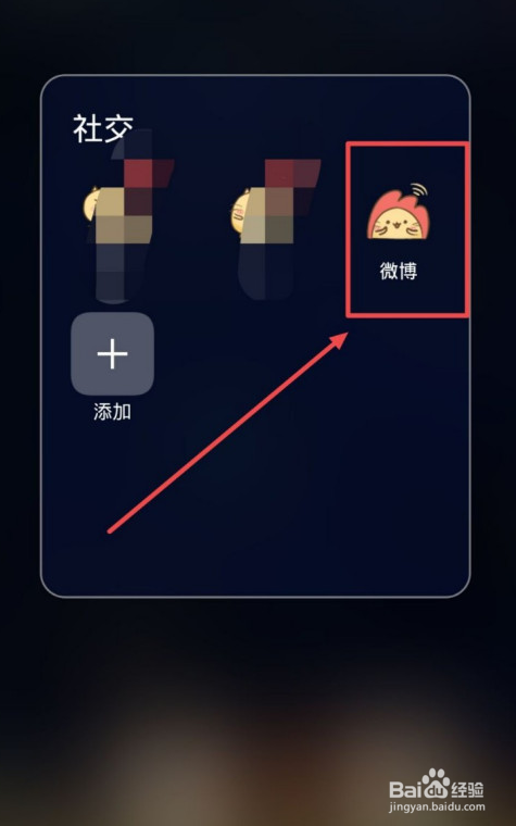 微博怎么开启振动提醒