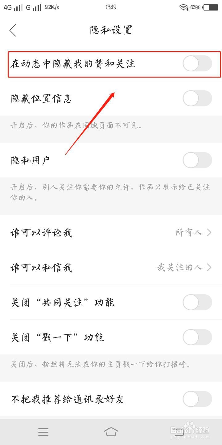 在快手上怎样设置在动态里隐藏我的赞和关注？