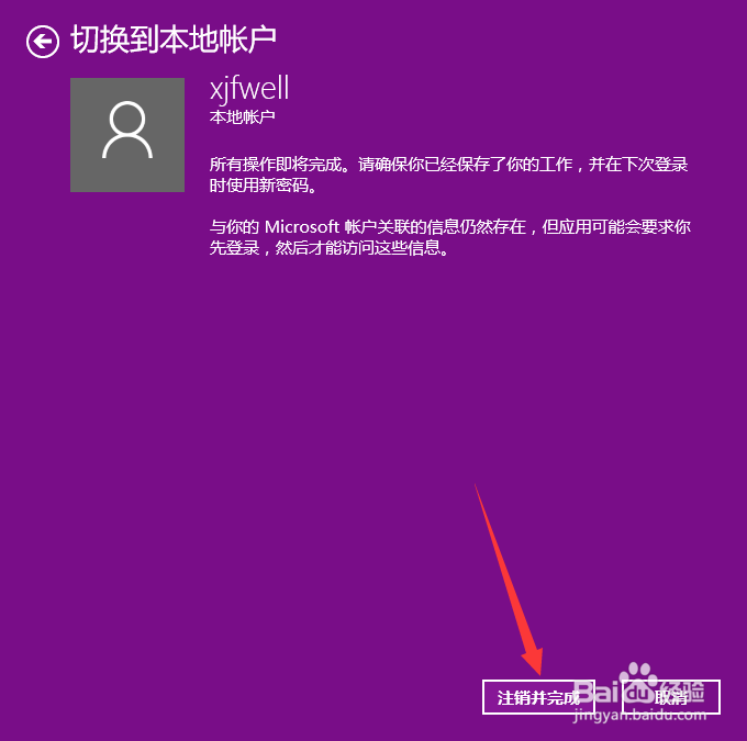 win10怎么删除microsoft账户改为本地登录