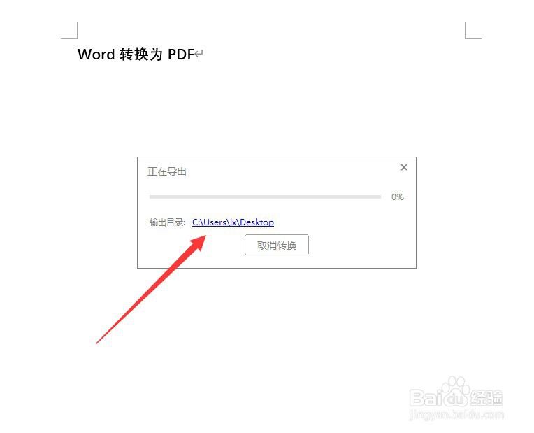 怎么把Word转换为PDF？