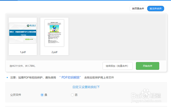 怎么合并PDF文件合并方法有这些!