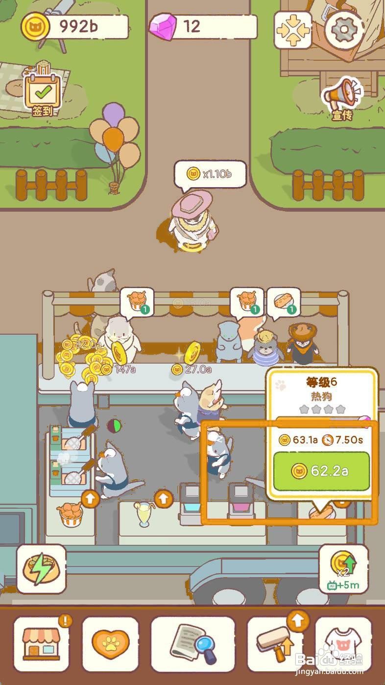 猫咪零食吧如何升级6等级热狗