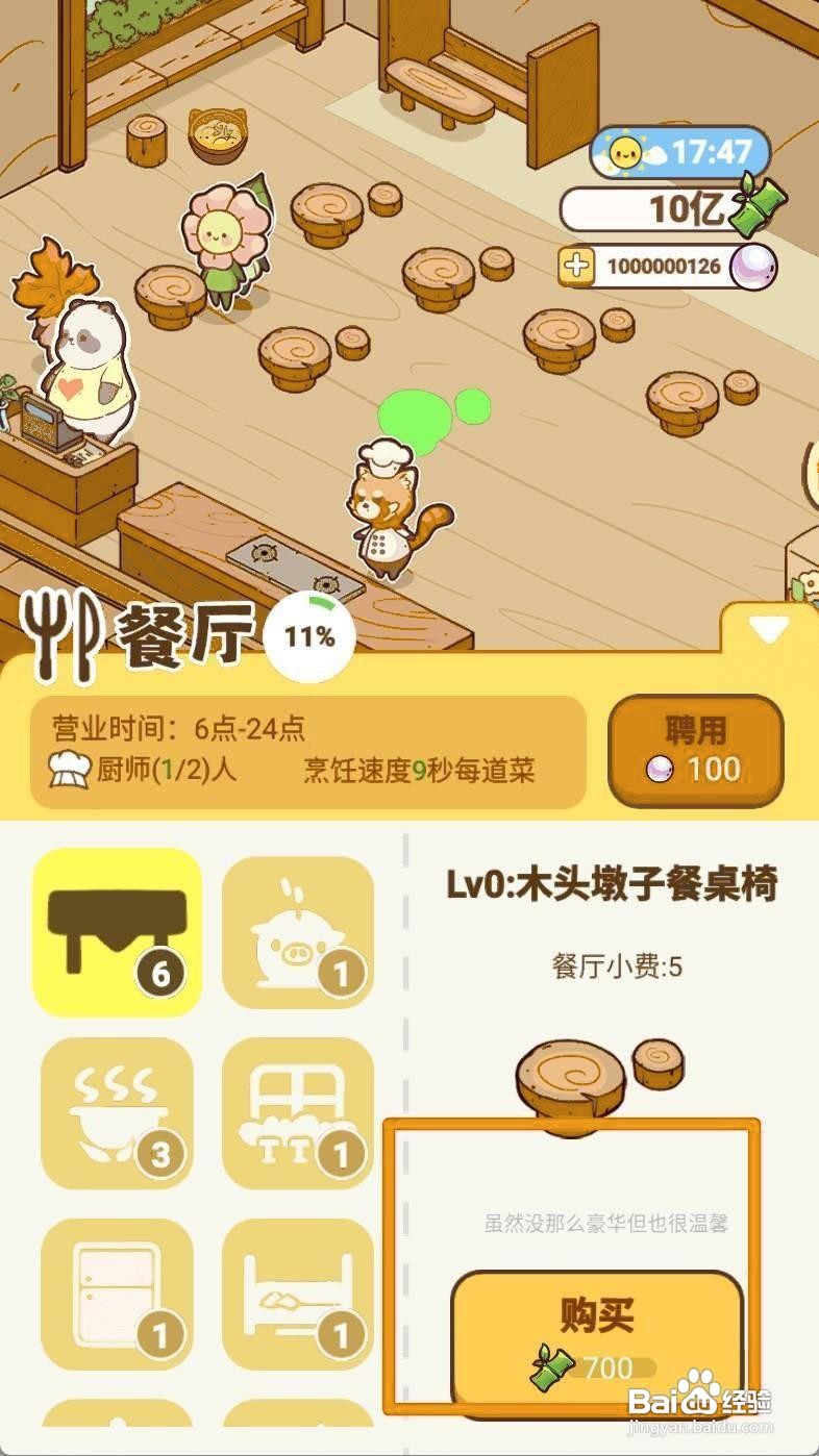 熊猫餐厅如何购买餐桌