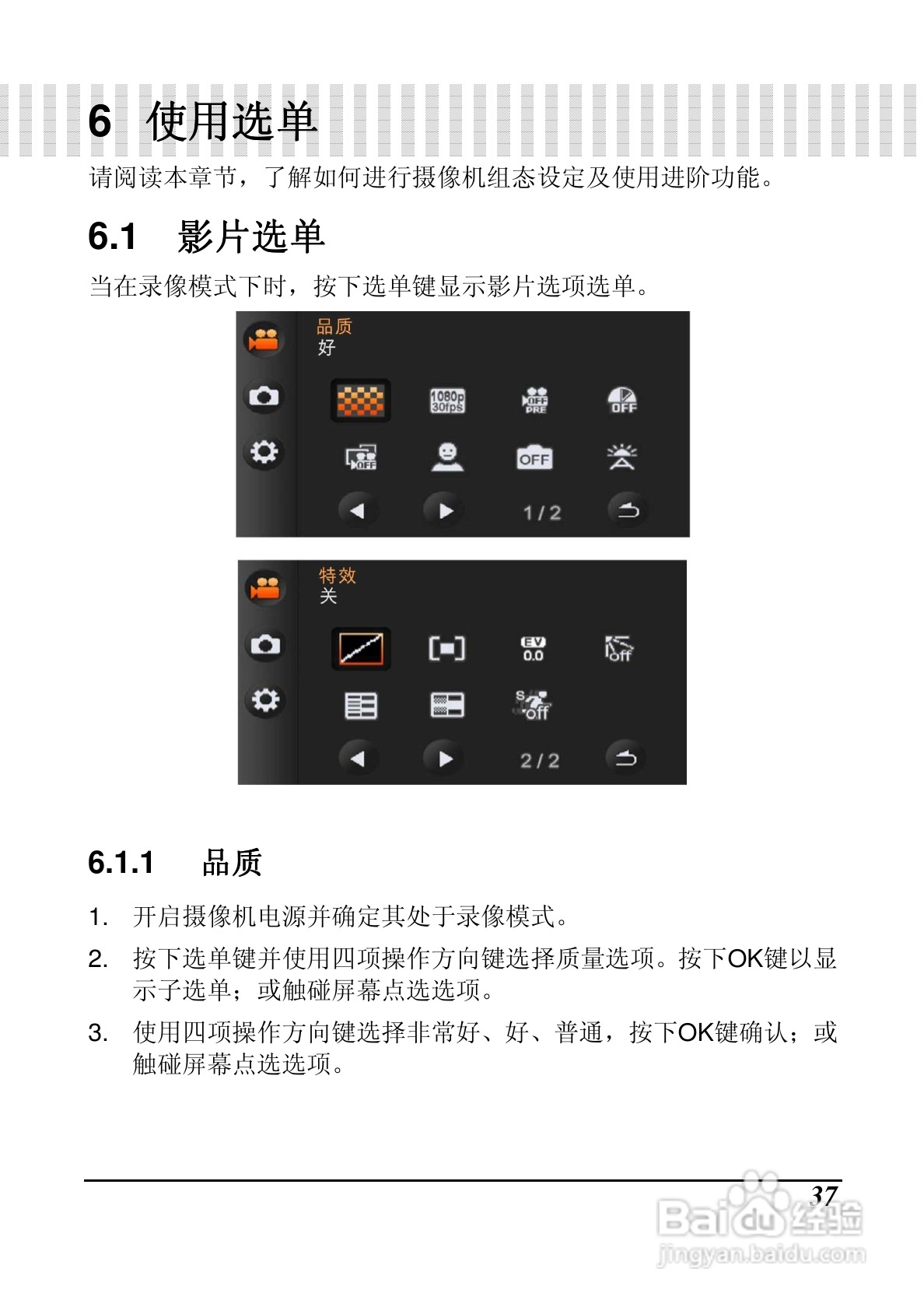 BenQ DV M31数码摄像机使用说明书:[4]