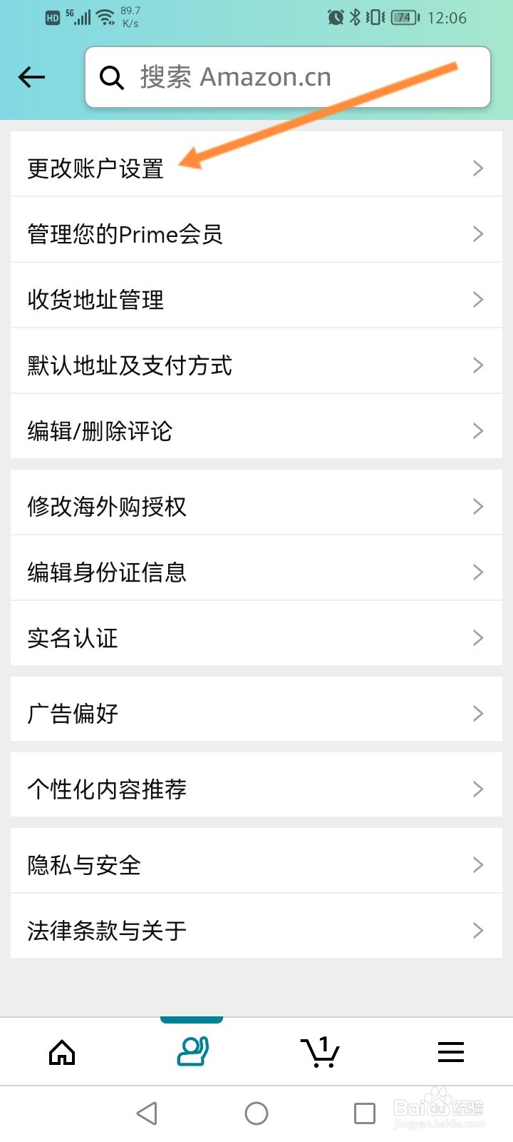 亚马逊购物怎么修改个人名称