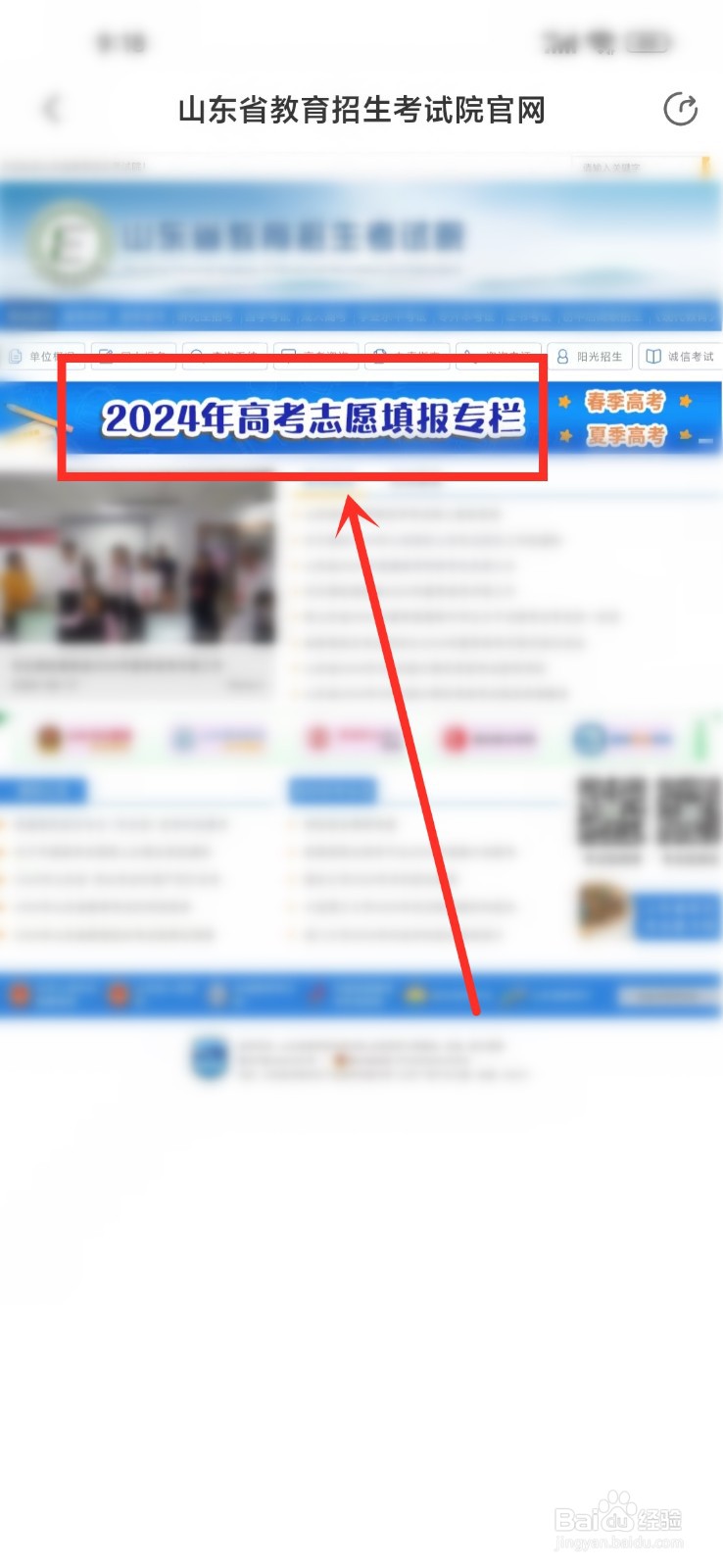 掌上高考填报志愿入口在哪里