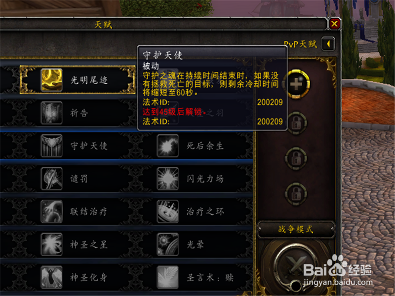 魔兽世界8.0神牧天赋推荐 神圣牧师怎么加点