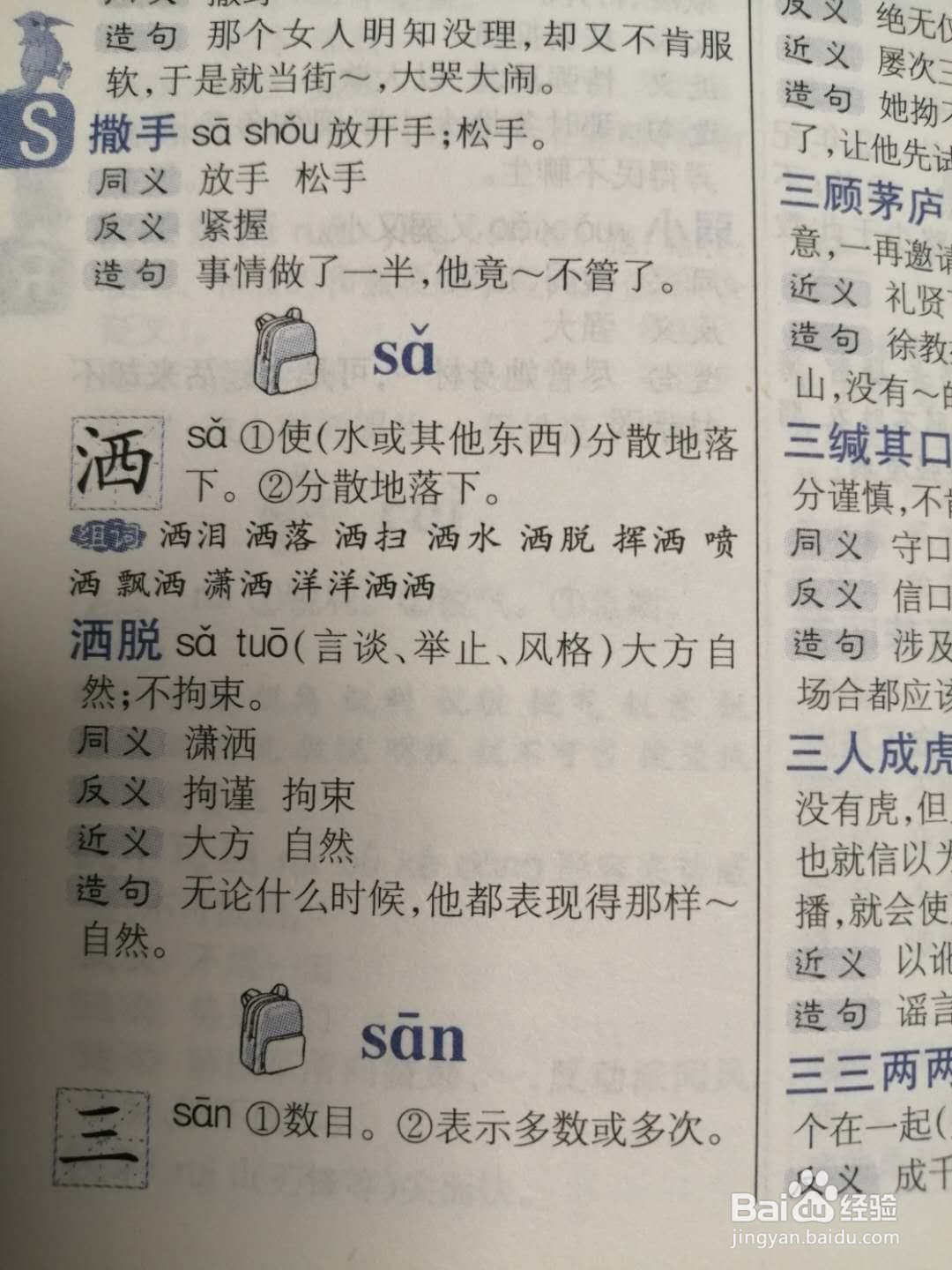 三十而已拼音怎么拼