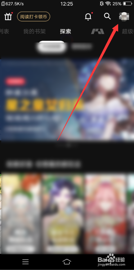 PODO漫画怎么开启青少年模式