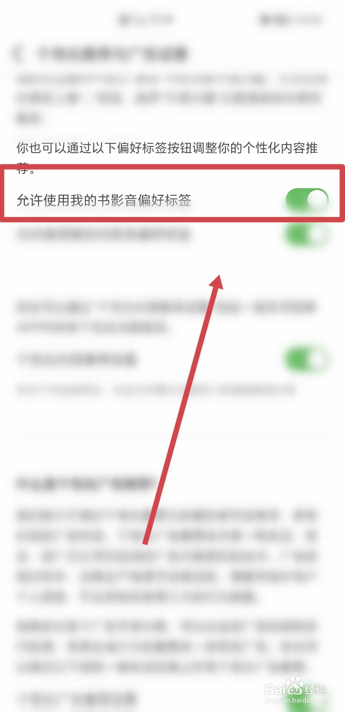 怎么在豆瓣APP开启允许使用我的书影音偏好标签