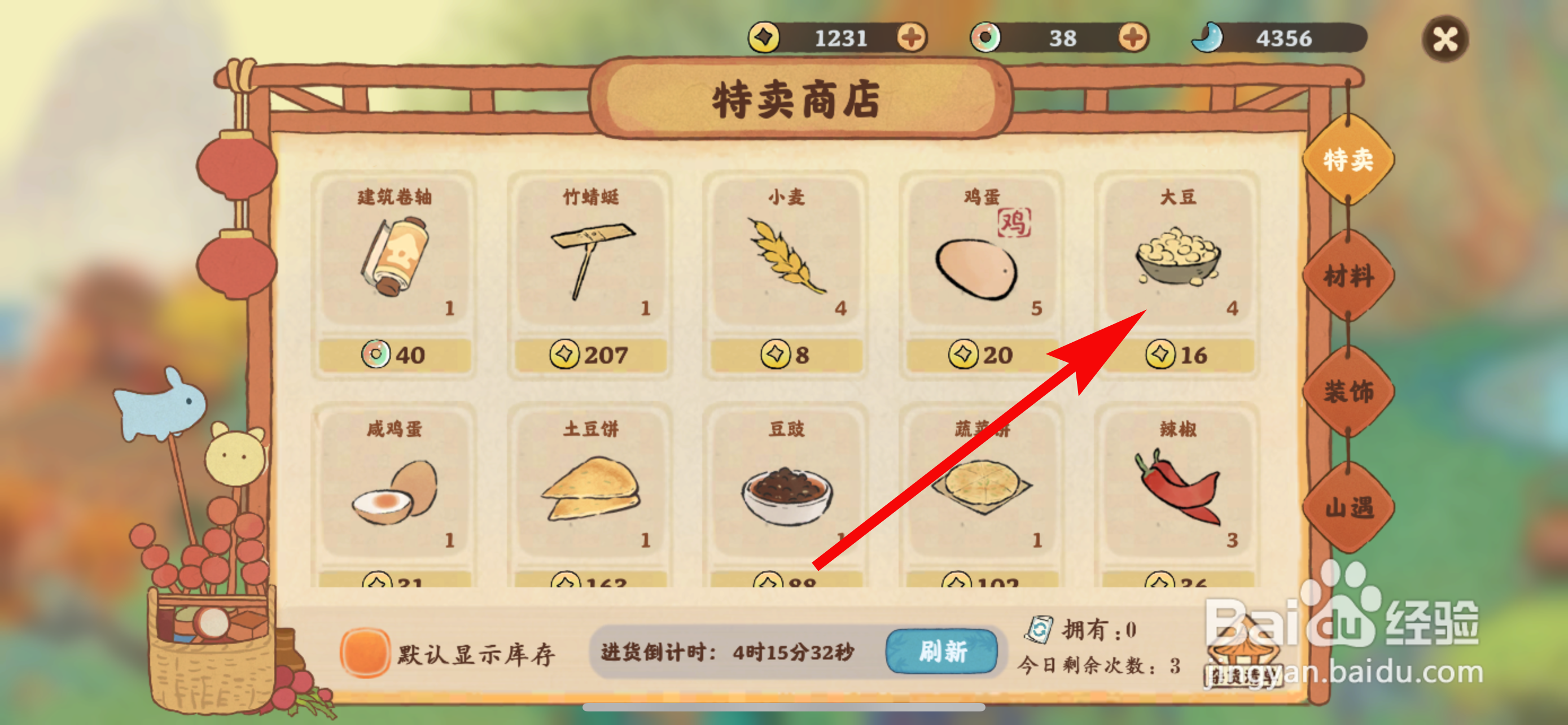 桃源深处有人家怎样购买大豆