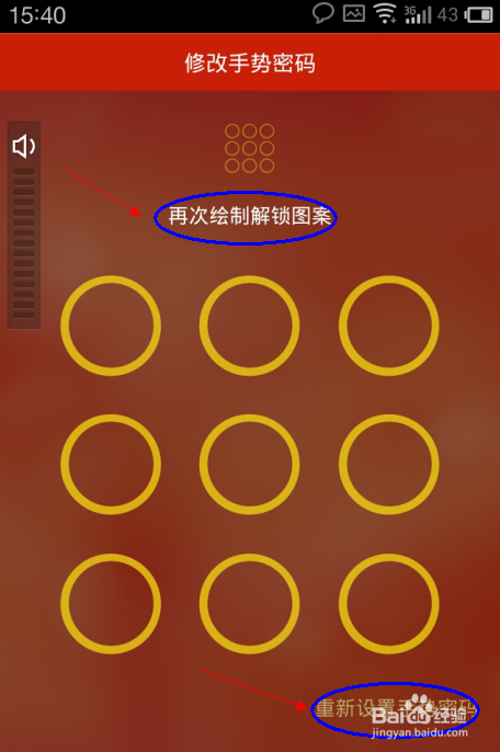 百度理财app如何设置(修改)手势密码