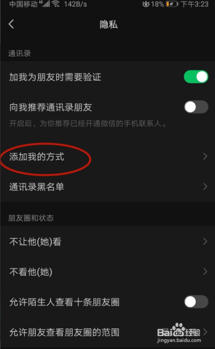 怎样设置微信添加我的方式