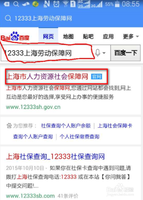 养老保险如何查询