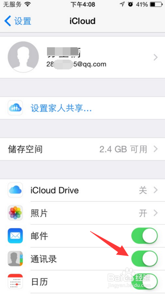 iphone7通讯录删除怎么恢复