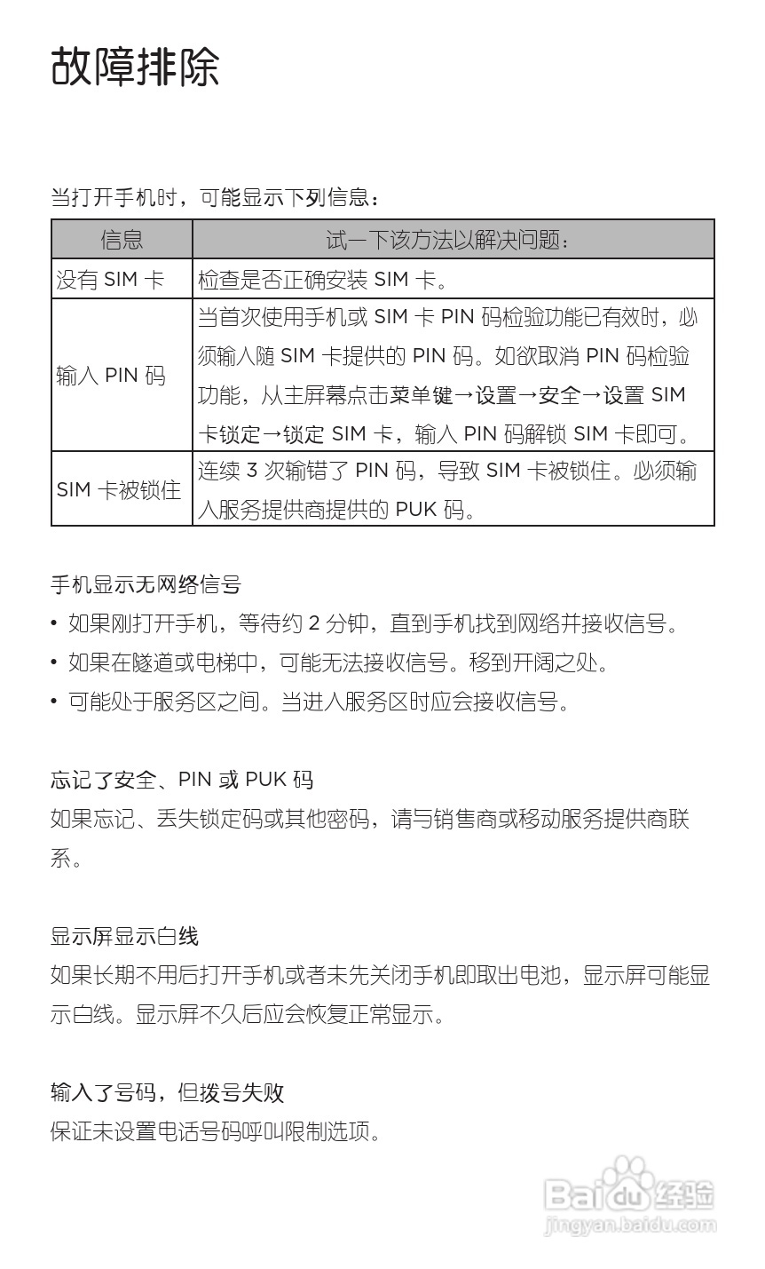 多普达HTC 灵感 Z710t(移动版)手机说明书:[9]