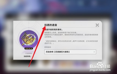 崩坏星穹铁道翡翠高级行迹材料如何刷