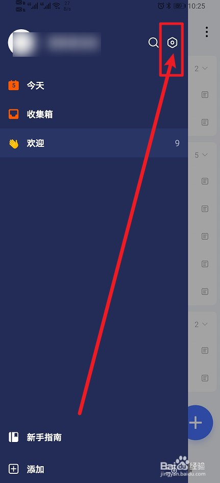 《滴答清单》如何开启显示周数