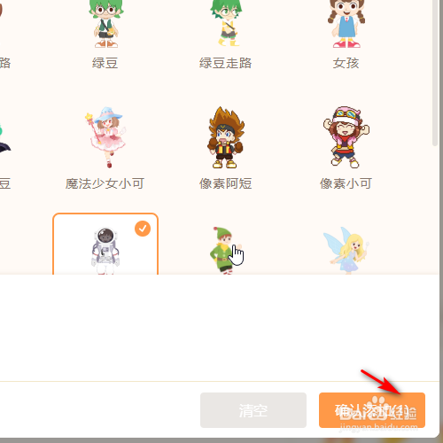 源码编辑器怎样添加太空人的角色？