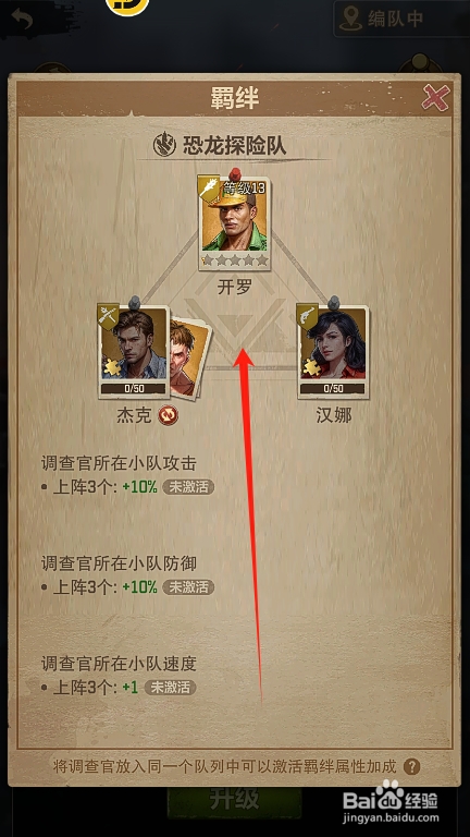 荒野迷城怎么查看调查官的羁绊关系