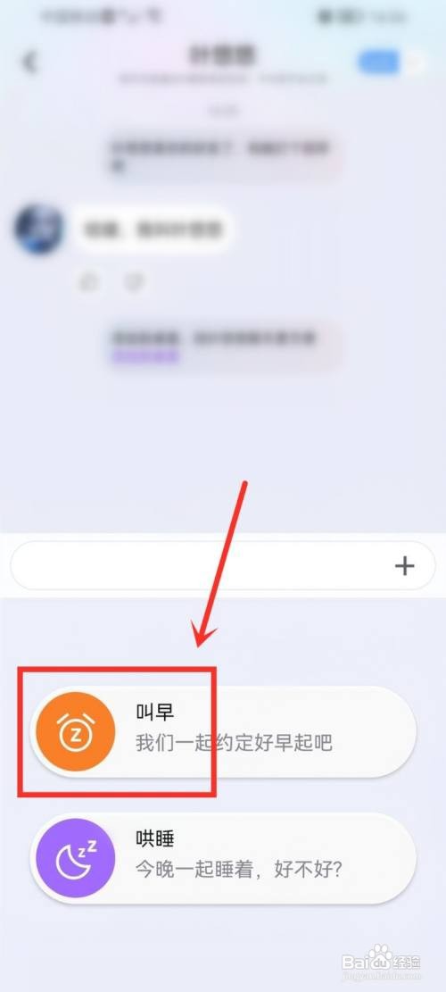 百度输入法App如何关闭叫早模式