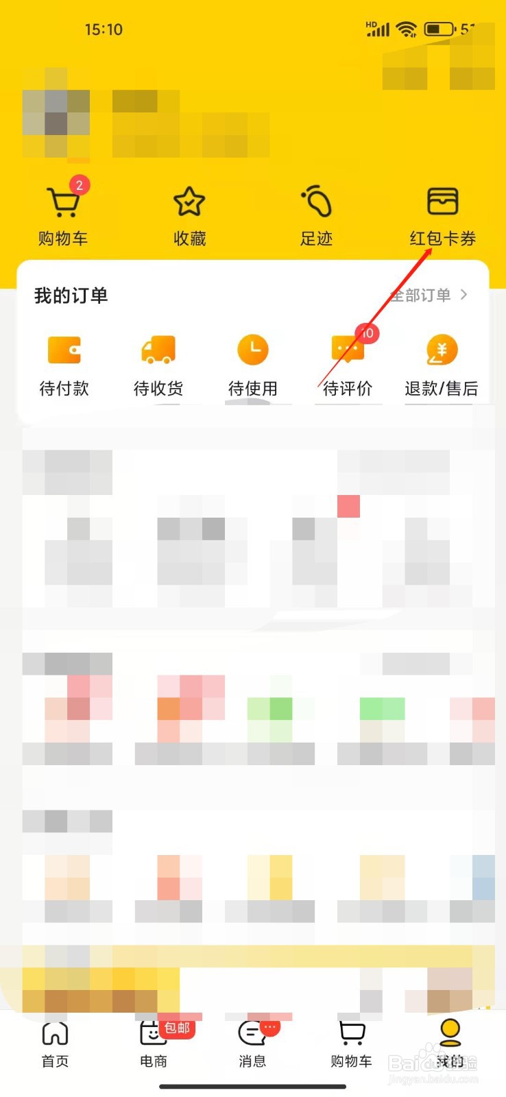 美团APP怎么查看我的优惠券?