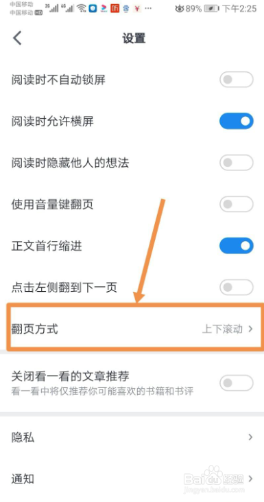 微信读书如何设置翻页方式