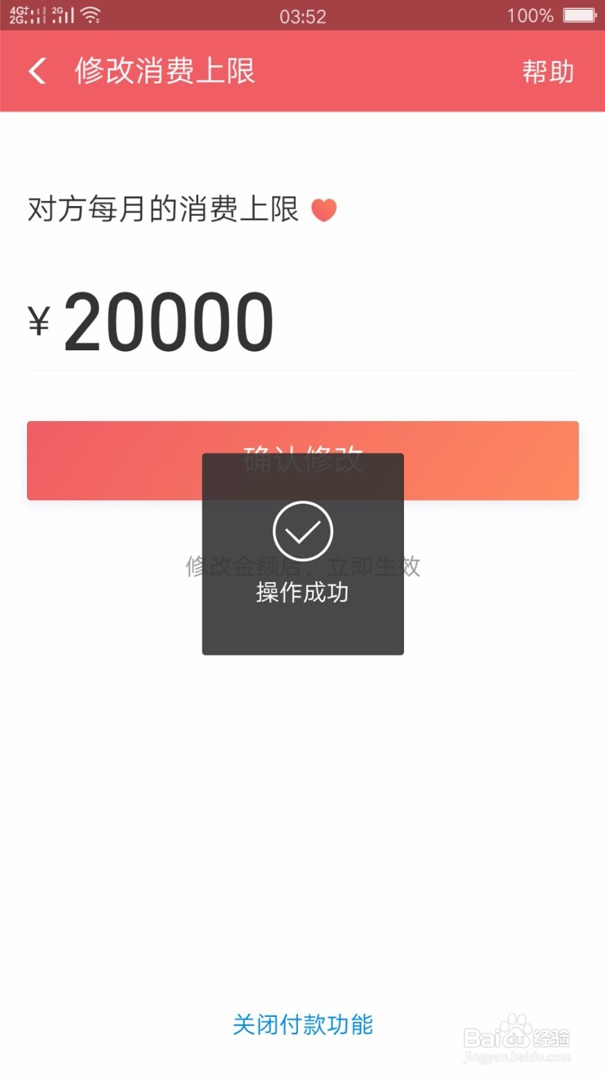 如何修改支付宝亲情号对方的月消费额度