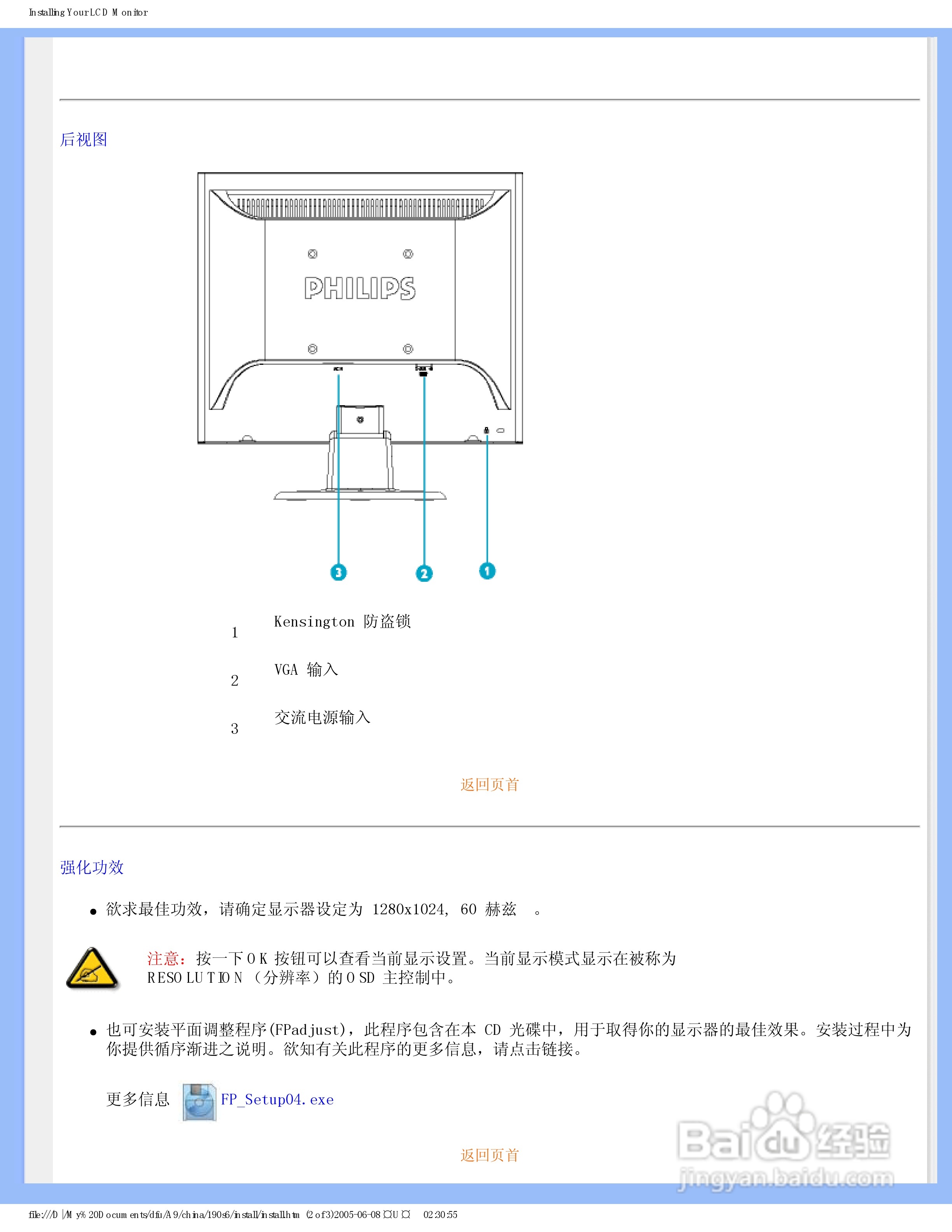 PHILIPS 190S6显示器使用说明书:[2]