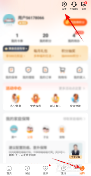 平安好生活密码怎么设置