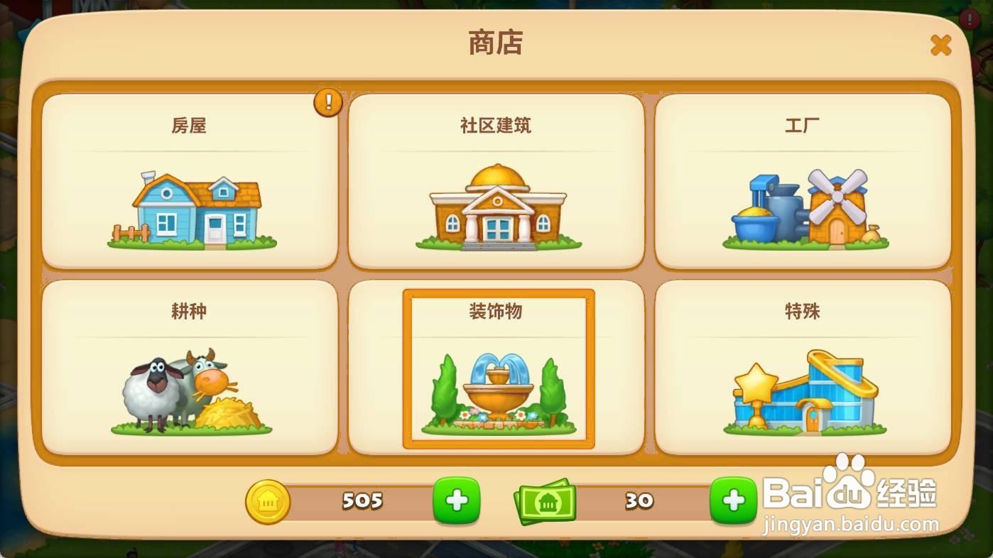 梦想城镇如何建造公路