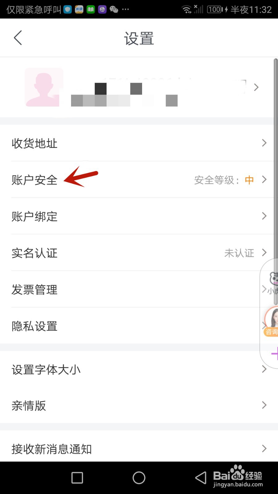 如何修改真快乐绑定的手机号