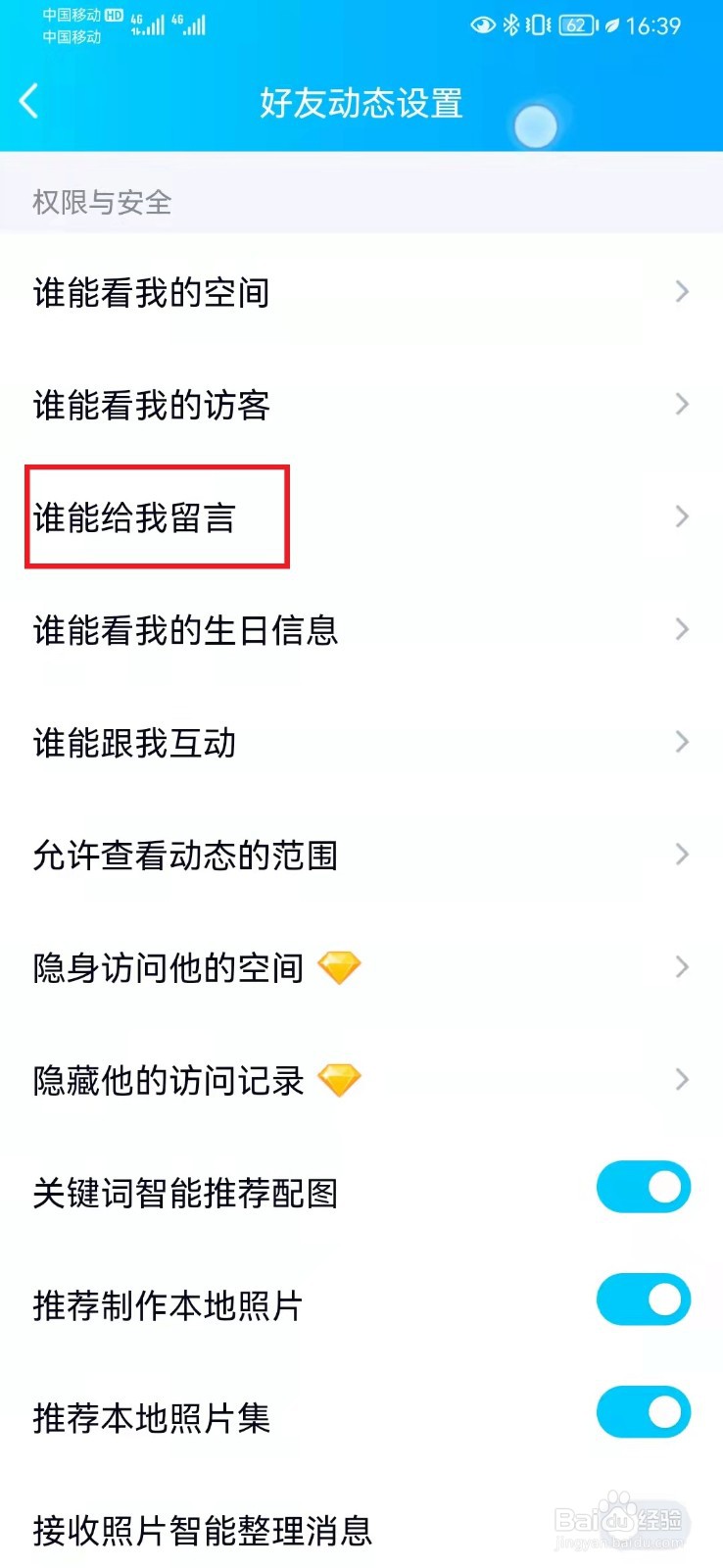 QQ如何关闭空间留言