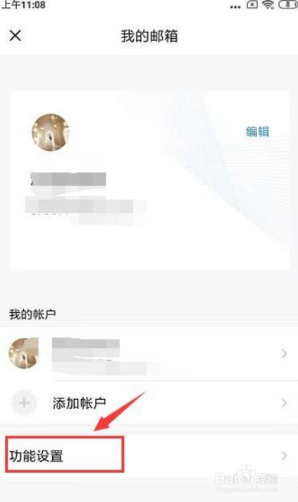 QQ邮箱怎样设置手势密码