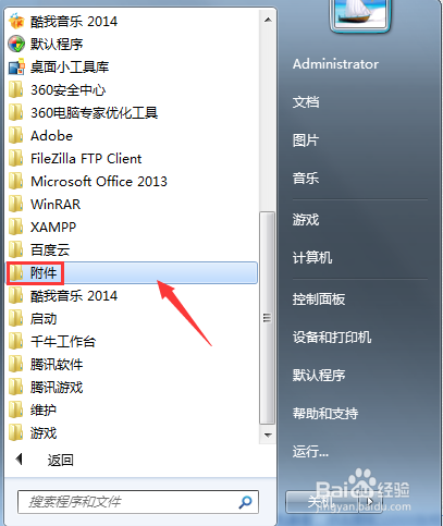 如何使用电脑自带截图工具截取我们需要的图片
