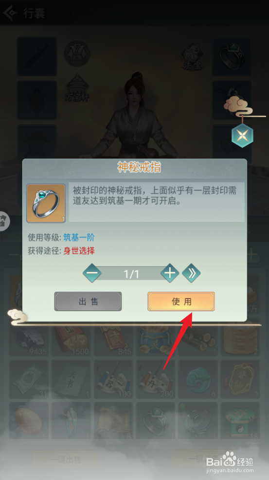 仙命决怎么使用神秘戒指