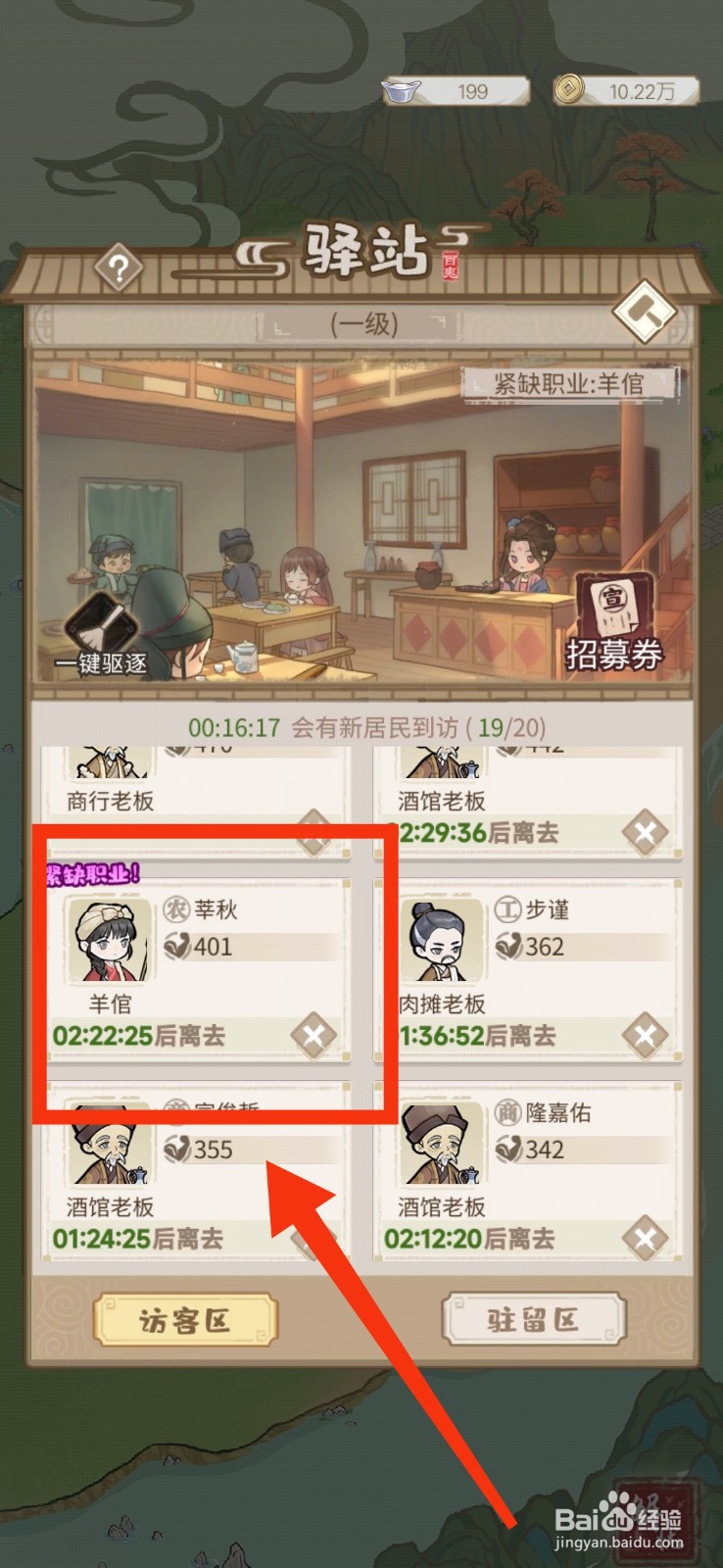 解忧小村落招募羊倌的方法